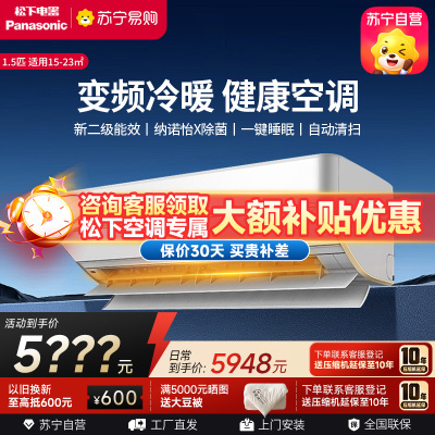 松下(Panasonic)1.5匹 直流变频冷暖 滤网自清扫 内部自清洁 壁挂式空调挂机 纳诺怡X除菌SH13KQ2