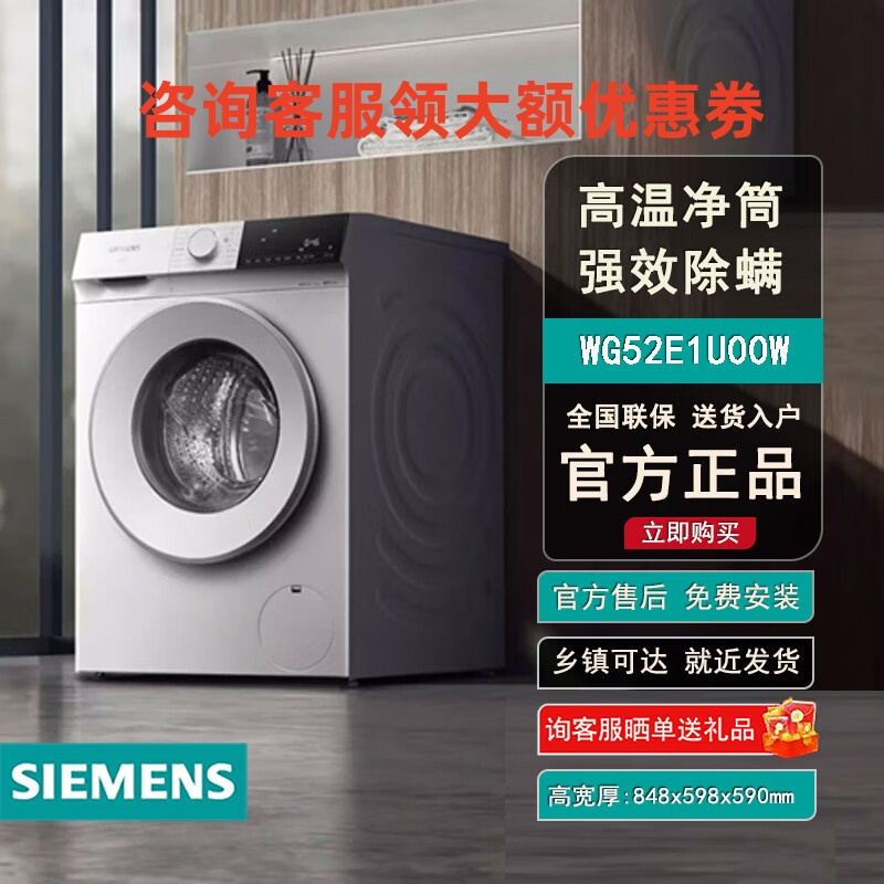 西门子10公斤洗衣机WG52E1U00W全自动变频滚筒家用智能除渍