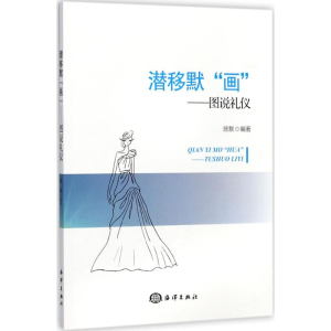 正版新书]潜移默