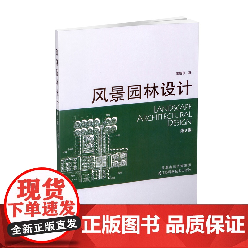 风景园林设计