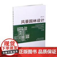 风景园林设计