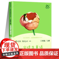 [正版书籍]安徒生童话 人教版 三年级上册 稻草人格林童话人民教育出版社 语文教科书配套书目 人教版快乐读书吧
