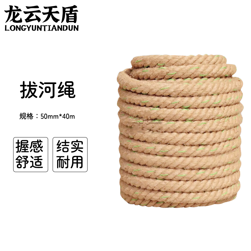 龙云天盾拔河绳成人户外活动粗麻绳比赛专用拔河绳学校单位团体比赛活动绳50mm40米加钢丝