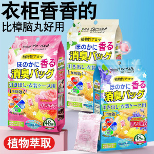 [玫瑰花香] 48小包*2包 全球仓 樟脑丸花香防霉除虫防潮衣柜香薰室内持久家用樟脑球除湿香包