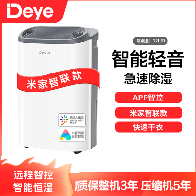 德业智能除湿机家用DYD-Z12A3 轻音卧室抽湿机小型除湿器(小米有品-米家智联款)