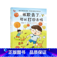 被欺负了可以打回去吗(精装) [正版]我上小学了精装绘本图画书帮助孩子建立入学自信做个快乐的小学生幼小衔接绘本适合幼升小