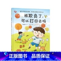 被欺负了可以打回去吗(精装) [正版]我上小学了精装绘本图画书帮助孩子建立入学自信做个快乐的小学生幼小衔接绘本适合幼升小