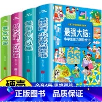 [正版]强大脑 小学生侦探推理开发全套4册漫画书爆笑校园逻辑思维专注力训练适合二年级课外书必读三年级阅读书籍老师故事书
