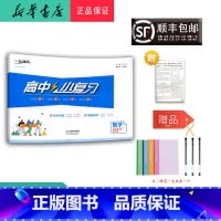 数学 高二下 [正版]2025春高二高中小复习数学选择性必修三人教版