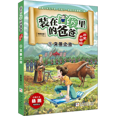 醉染图书文景之治9787559725981