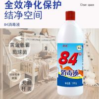 [补贴10%]10瓶500克 正品84消毒液瓶装含氯家用除杀菌衣物漂白衣服家庭室内酒店消毒水