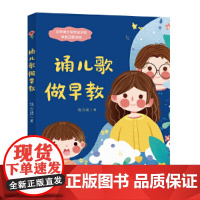 诵儿歌 做早教