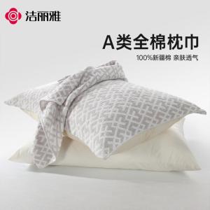洁丽雅(grace) 纯棉枕巾52*78cm(单位:条)