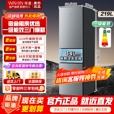 美的出品华凌冰箱升级款三门小冰箱节能低音三门三温三开门一级能效小型家用租房冷冻冷藏小冰箱228 HR-228T 星烁银