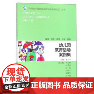 幼儿园教育活动案例集
