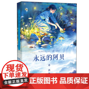 永远的阿贝