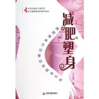 正版新书]减肥塑身王玉芬 著9787506832618