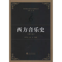 醉染图书西方音乐史(第3版)9787307083332