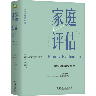 醉染图书家庭评估9787111715979