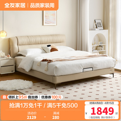 全友家居皮艺床奶油风真皮软包床头主卧室家用大床小户型双人床