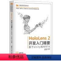 [正版]HoloLens 2开发入门精要——基于Unity和MRTK 汪祥春 虚拟现实