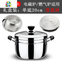 不锈钢日式蒸锅汤锅蒸笼蒸格家用二层加厚复底燃气电磁炉 FENGHOU 20cm(复底)适用2-3人
