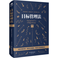 [M]目标管理法-9787554612606