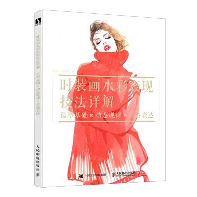 [N]时装画水彩表现技法详解(造型基础动态规律质感表达)-9787115522887