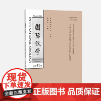 [外研社]国际汉学2024年第2期