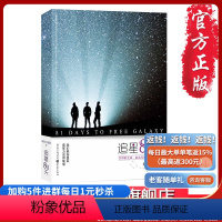 [正版] 追星81天附赠星空拍摄教程唯美星空摄影99张全景大图海盗王基德蓝月亮红月亮自驾游摄影