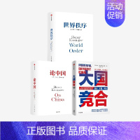 [正版]大国竞合+论中国+世界秩序(套装3册)亨利基辛格等著 中美异同及根源 机遇挑战 未来趋势 文化经济教育 出版社