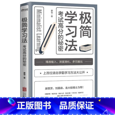 极简学习法 [正版]30天成为学习高手自驱型成长极简学习法 青少年儿童阅读课外书*读给孩子的第一本学习方法书儿童文学读物