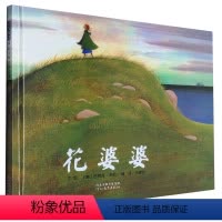 花婆婆 [正版]花婆婆