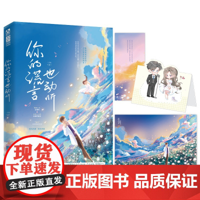 你的谎言也动听 嘴硬心软女模特x呆萌小太阳无