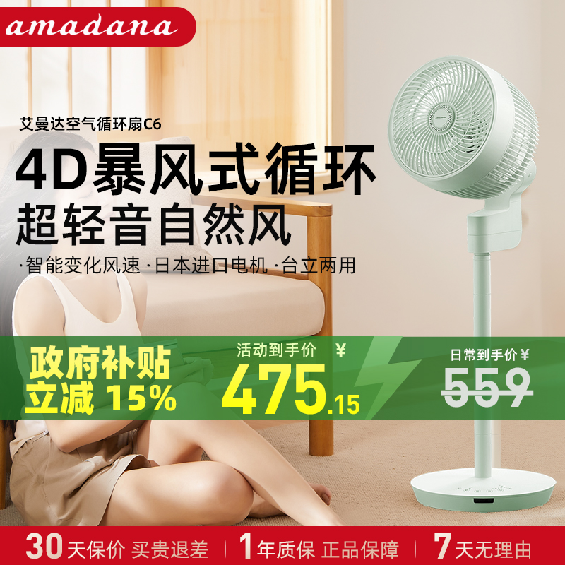 艾曼达电风扇空气循环扇落地扇家用轻音3D立体送风暴风快循环台立式电风扇C6 苹果绿
