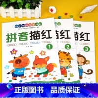 拼音描红本1+2+3 全套3册 [正版]拼音描红本幼小衔接幼儿园初学者汉语拼音练字帖大班练习册幼儿学前班声母复韵母整体认