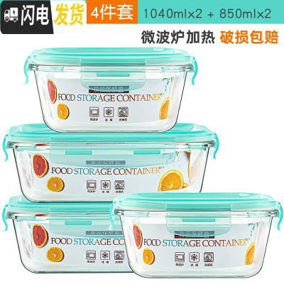 三维工匠玻璃饭盒上班族可微波炉加热便当盒带盖餐盒套装保鲜碗盒 绿色正方款850x2+长方款1040x2