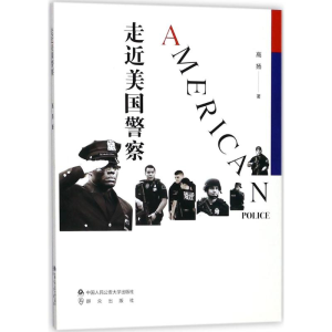 [M]走近美国警察-9787565329852