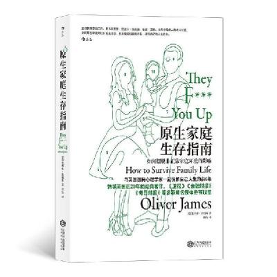 正版新书]原生家庭生存指南(如何摆脱非正常家庭环境的影响)(英)
