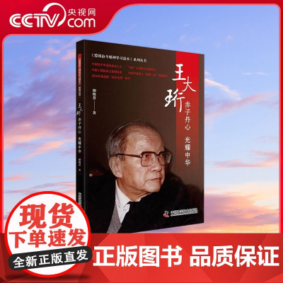 [央视网]王大珩 赤子丹心 光耀中华 ZK