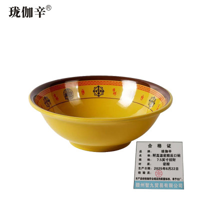 珑伽辛 耐高温密胺反口碗 小汤碗 7.5英寸招财