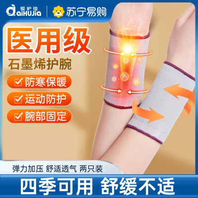 石墨烯医用护腕扭伤手腕固定关节运动防护男女 L码