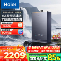 海尔(Haier)燃气热水器天然气家用无极变频水伺服恒温增压瀑布洗下置密闭稳燃舱WiFi智能KL7 16升[多点供水]