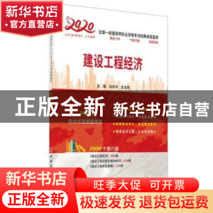 正版 建设工程经济 马庆华,庄吉凯 中国建材工业出版社 97875160