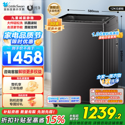 小天鹅(LittleSwan)波轮洗衣机全自动 12公斤大容量 直驱变频TB12-1809DT