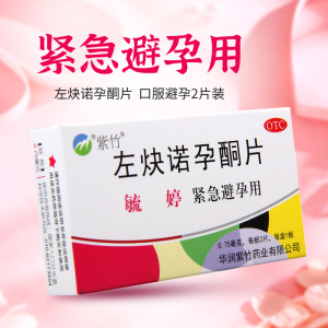 毓婷 左炔诺孕酮片0.75mg*2片/盒事后72小时紧急避孕药