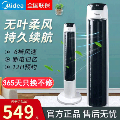 美的(Midea)塔扇 FZA10XAR 遥控无叶立式便携落地式电风扇