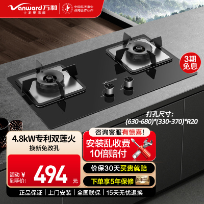 万和燃气灶4.8kW大火力玻璃嵌入式台式两用灶具 易清洁灶具JZY-B9L50(液化气)