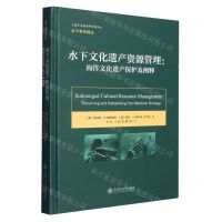 [N]水下文化遗产资源管理--海洋文化遗产保护及阐释(精)/水下考古译丛-9787313256027