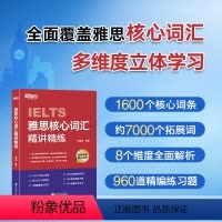 [正版]IELTS雅思核心词汇精讲精练 雅思高频词汇 单词词汇学习技巧 剑桥雅思真题集